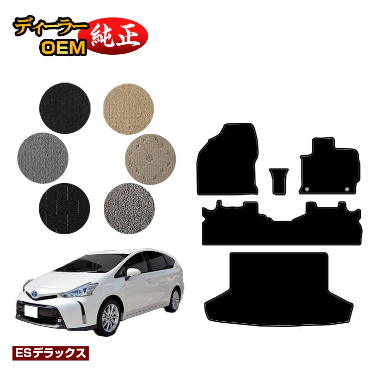トヨタ プリウスα 40系 5人乗り フロアマット＋ラゲッジマット（トランクマット） 【ESデラックス】 PRIUSα プリウスアルファ 純正仕様 内装 パーツ カスタム アクセサリー