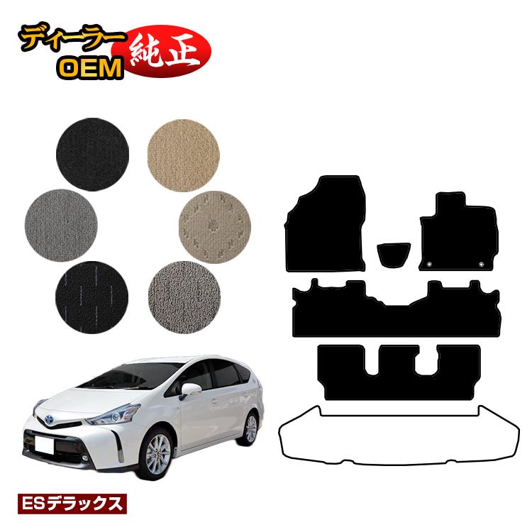 トヨタ プリウスα 40系 7人乗り フロアマット 【ESデラックス】 PRIUSα プリウスアルファ 純正仕様 内装 パーツ カスタム アクセサリー
