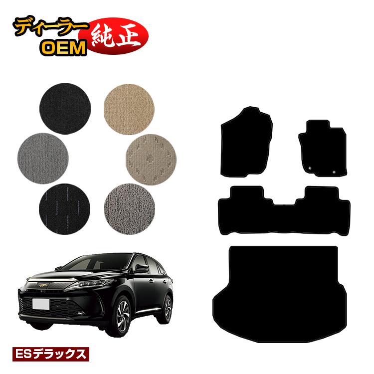 乐天商城 - トヨタ ハリアー 60系 フロアマット＋ラゲッジマット（トランクマット） ハイブリッド対応 前期・後期 【ESデラックス】 HARRIER ハリヤー 純正仕様 内装 パーツ カスタム アクセサリー