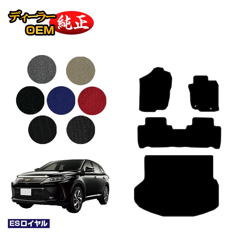 Rakuten - トヨタ ハリアー 60系 フロアマット＋ラゲッジマット（トランクマット） ハイブリッド対応 前期・後期 【ESロイヤル】 HARRIER ハリヤー 純正仕様 内装 パーツ カスタム アクセサリー