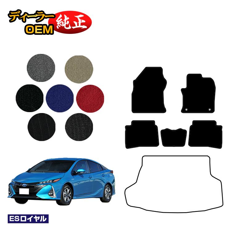 トヨタ プリウスPHV 50系 フロアマット 【ESロイヤル】 PRIUSPHV 純正仕様 内装 パーツ カスタム アクセサリー