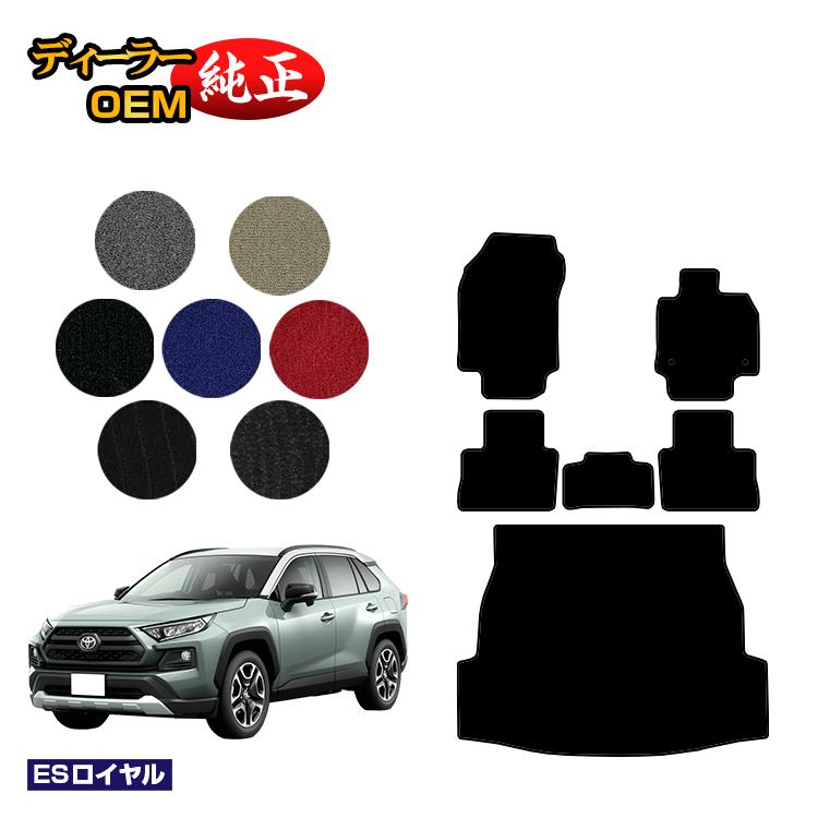 乐天商城 - トヨタ RAV4 50系 フロアマット＋ラゲッジマット ハイブリッド対応 【ESロイヤル】 純正仕様 内装 パーツ カスタム アクセサリー