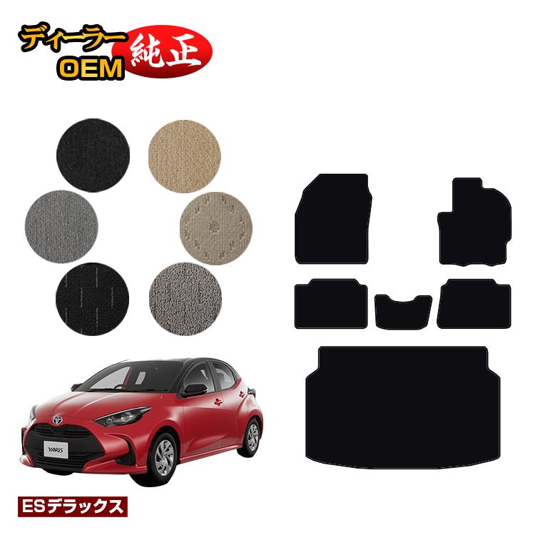 乐天商城 - トヨタ ヤリス フロアマット＋ラゲッジマット ハイブリッド対応 【ESデラックス】 YARIS 純正仕様 内装 パーツ カスタム アクセサリー
