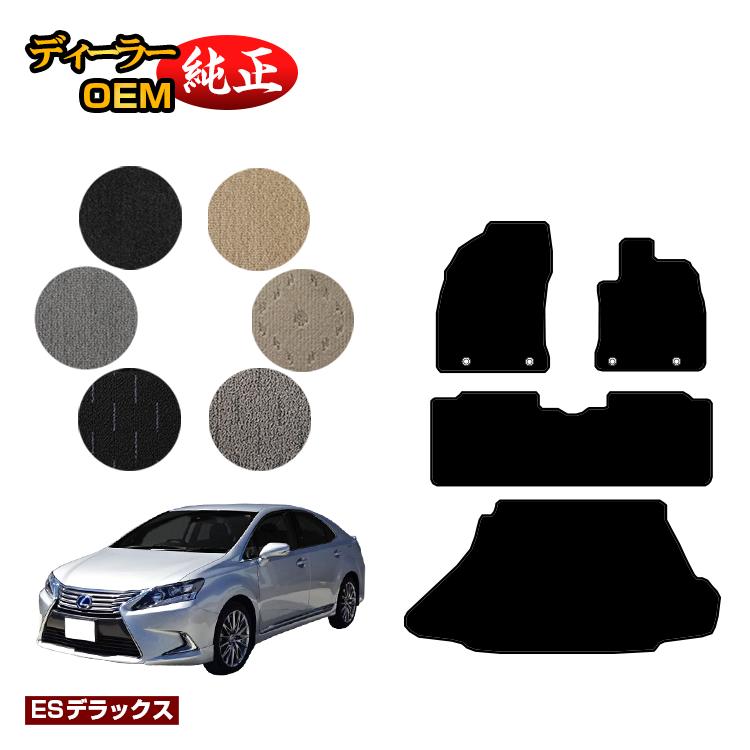 レクサス HS250h フロアマット＋ラゲッジマット（トランクマット） 前期・後期対応 【ESデラックス】 LEXUS 純正仕様 内装 パーツ カスタム アクセサリー