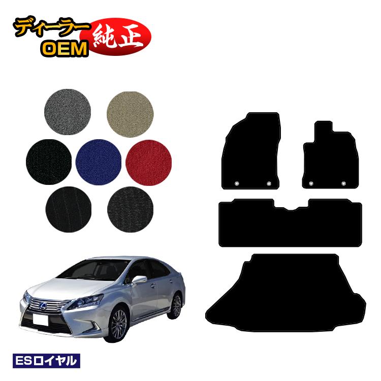 レクサス HS250h フロアマット＋ラゲッジマット（トランクマット） 前期・後期対応 【ESロイヤル】 LEXUS 純正仕様 内装 パーツ カスタム アクセサリー