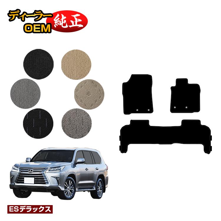 レクサス LX570 フロアマット 5人乗り（2列シート） 【ESデラックス】 LEXUS 純正仕様 内装 パーツ カスタム アクセサリー