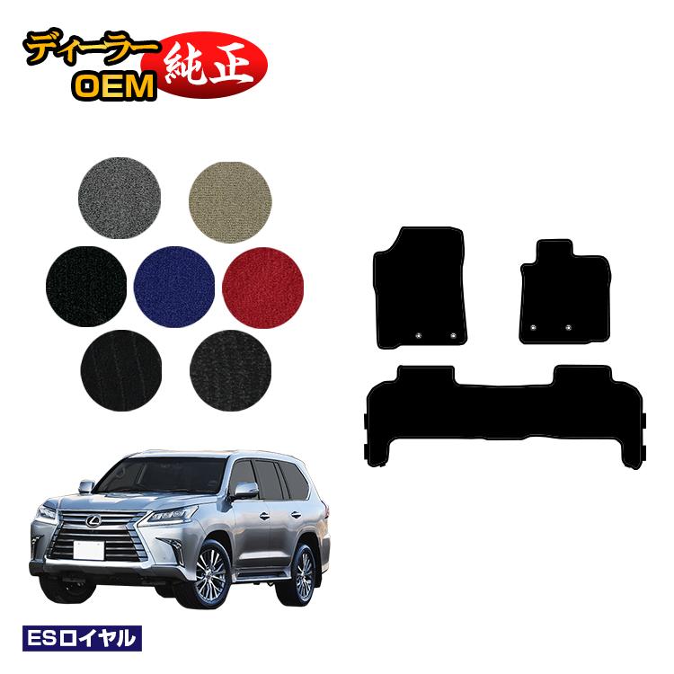 レクサス LX570 フロアマット 5人乗り（2列シート） 【ESロイヤル】 LEXUS 純正仕様 内装 パーツ カスタム アクセサリー