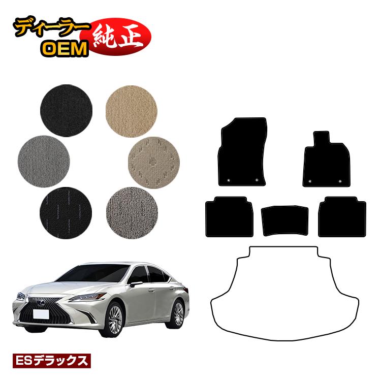 レクサス ES300h フロアマット 【ESデラックス】 LEXUS 純正仕様 内装 パーツ カスタム アクセサリー