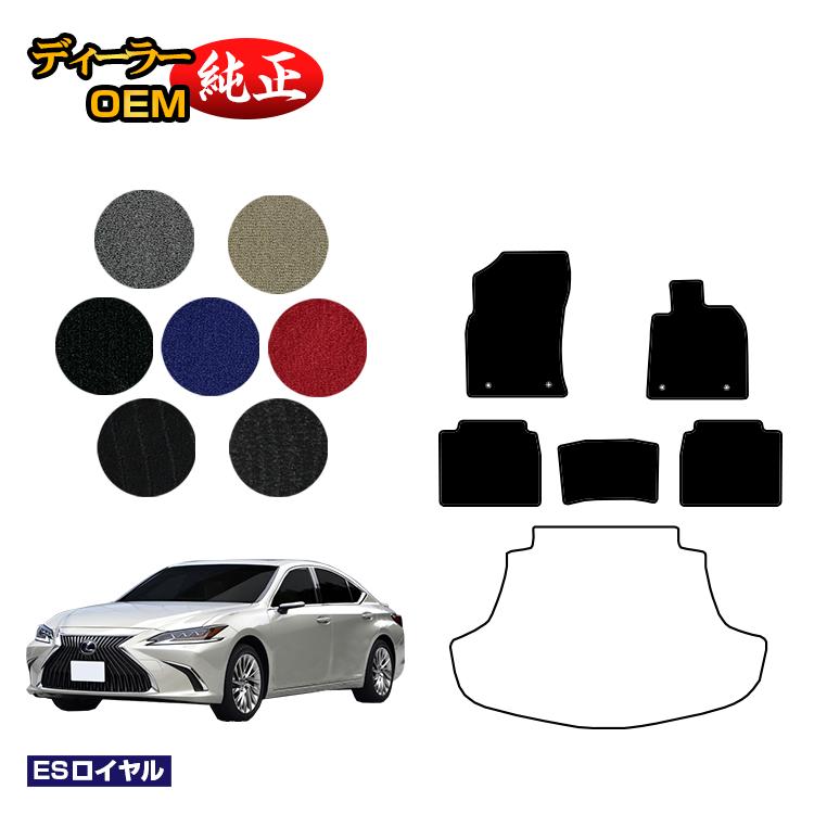 レクサス ES300h フロアマット 【ESロイヤル】 LEXUS 純正仕様 内装 パーツ カスタム アクセサリー