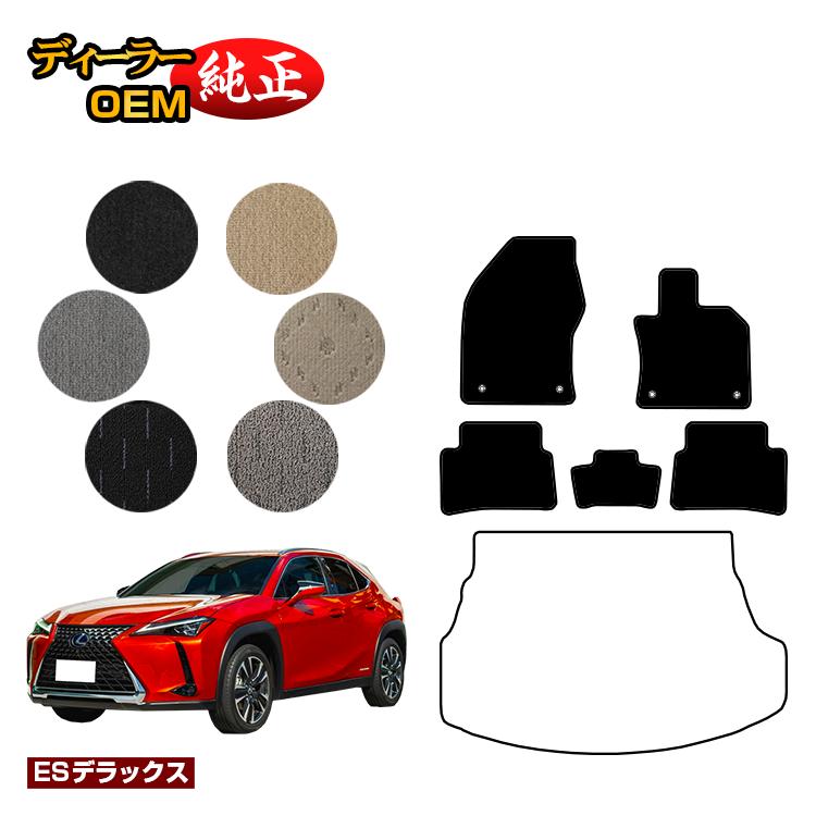 レクサス UX300h/UX300e/UX250h/UX200 フロアマット ハイブリッド対応 【ESデラックス】 LEXUS 純正仕様 内装 パーツ カスタム アクセサリー