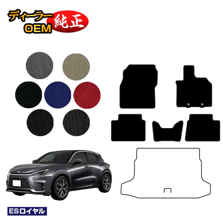 レクサス LBX フロアマット 【ESロイヤル】 LEXUS 純正仕様 内装 パーツ カスタム アクセサリー