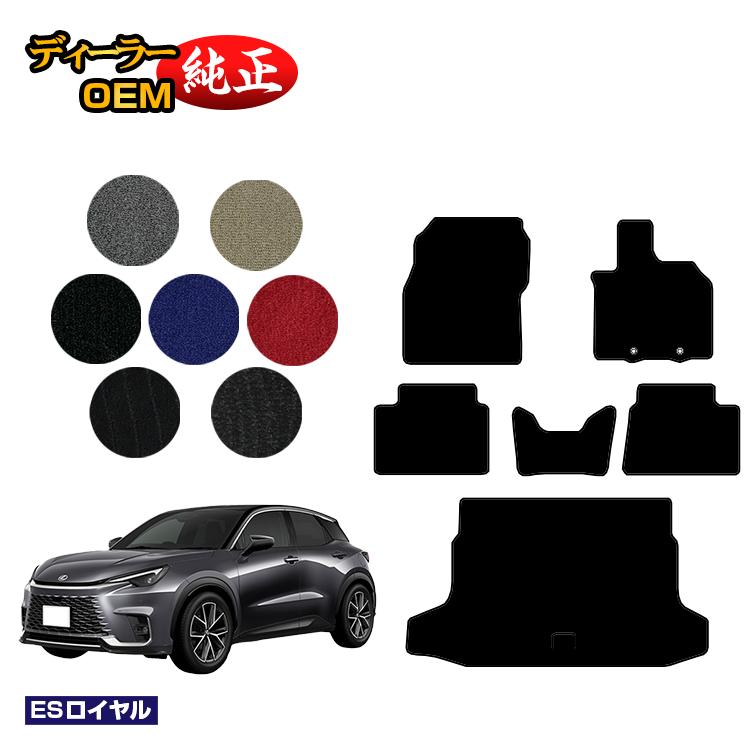 レクサス LBX フロアマット＋ラゲッジマット 【ESロイヤル】 LEXUS 純正仕様 内装 パーツ カスタム アクセサリー