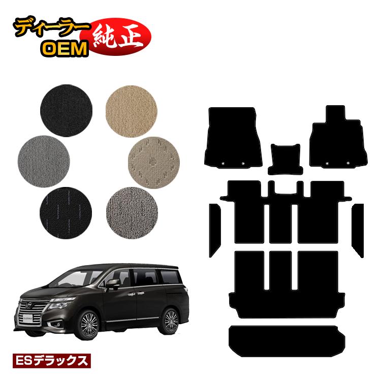 乐天商城 - 日産 エルグランド フロアマット＋ステップマット＋ラゲッジマット（トランクマット） 前期・後期対応 【ESデラックス】 NISSAN ELGRAND E52系 純正仕様 内装 パーツ カスタム アクセサリー