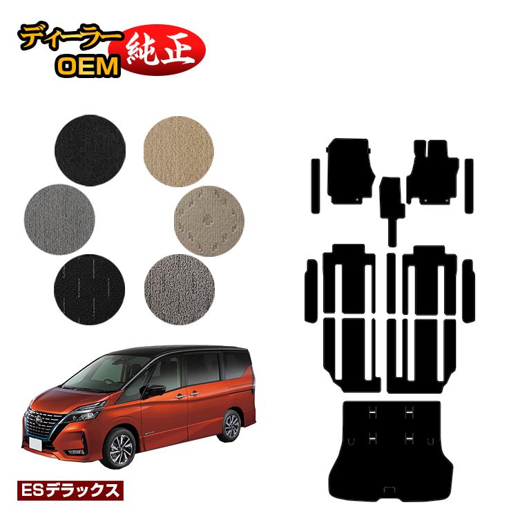 乐天商城 - 日産 セレナ C27系 フロアマット＋ステップマット＋ラゲッジマット 【ESデラックス】 NISSAN SERENA 純正仕様 内装 パーツ カスタム アクセサリー