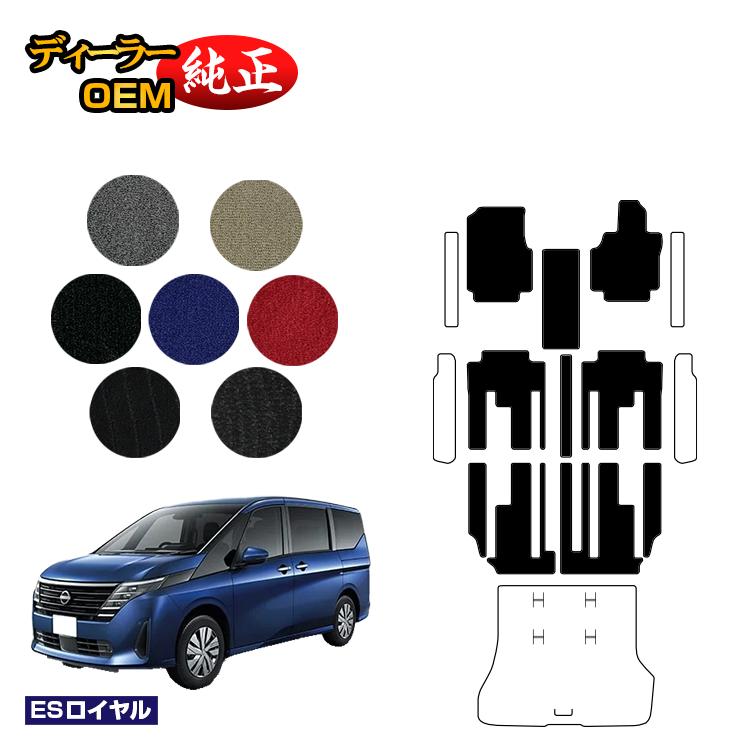 乐天商城 - 日産 セレナ C28系 フロアマット 【ESロイヤル】 NISSAN SERENA 純正仕様 内装 パーツ カスタム アクセサリー