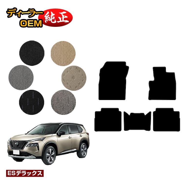 乐天商城 - 日産 エクストレイル 5人乗り（2列シート） フロアマット 【ESデラックス】 NISSAN X-TRAIL T33系 純正仕様 内装 パーツ カスタム アクセサリー