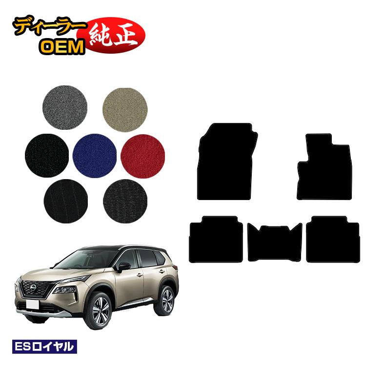 乐天商城 - 日産 エクストレイル 5人乗り（2列シート） フロアマット 【ESロイヤル】 NISSAN X-TRAIL T33系 純正仕様 内装 パーツ カスタム アクセサリー