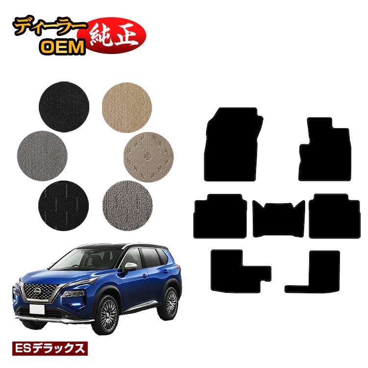 乐天商城 - 日産 エクストレイル 7人乗り（3列シート） フロアマット 【ESデラックス】 NISSAN X-TRAIL T33系 純正仕様 内装 パーツ カスタム アクセサリー