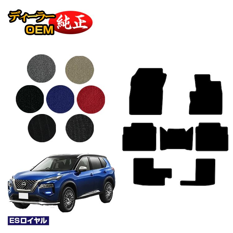 乐天商城 - 日産 エクストレイル 7人乗り（3列シート） フロアマット 【ESロイヤル】 NISSAN X-TRAIL T33系 純正仕様 内装 パーツ カスタム アクセサリー