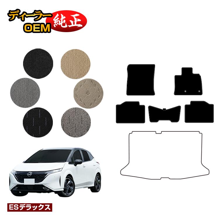 日産 オーラ (ノート オーラ) フロアマット 【ESデラックス】 NISSAN AURA FE13 FSNE13 純正仕様 内装 パーツ カスタム アクセサリー