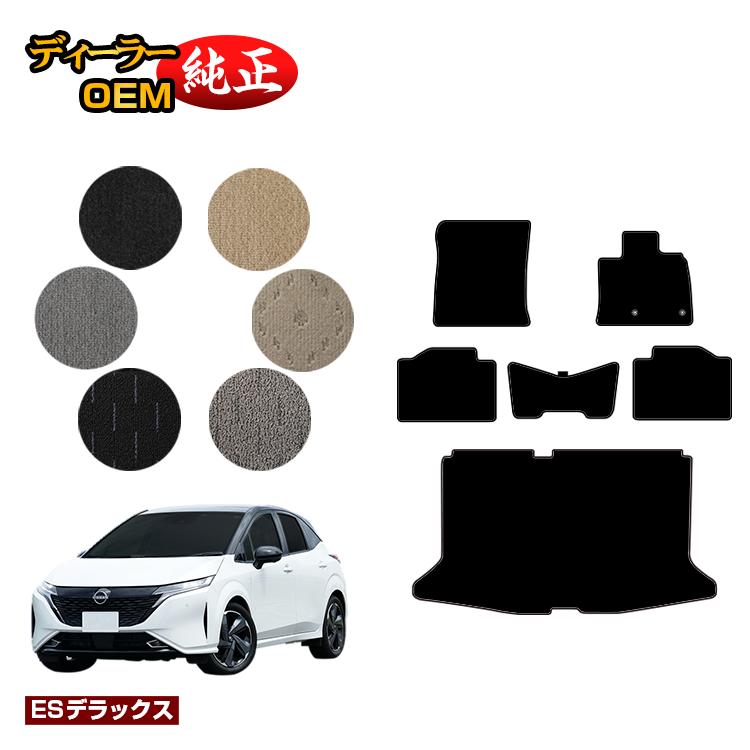 日産 オーラ (ノート オーラ) フロアマット＋ラゲッジマット 【ESデラックス】 NISSAN AURA FE13 FSNE13 純正仕様 内装 パーツ カスタム アクセサリー
