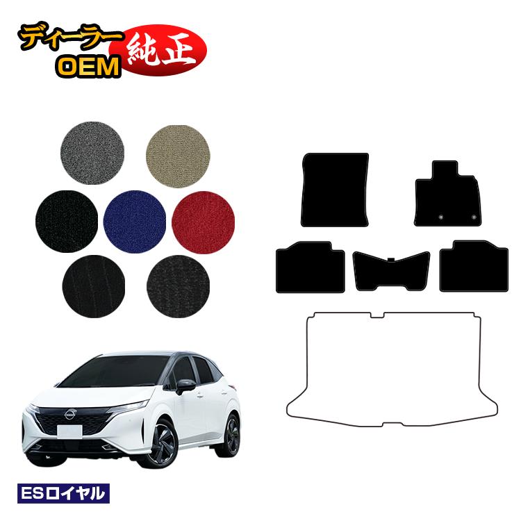 Rakuten - 日産 オーラ (ノート オーラ) フロアマット 【ESロイヤル】 NISSAN AURA FE13 FSNE13 純正仕様 内装 パーツ カスタム アクセサリー