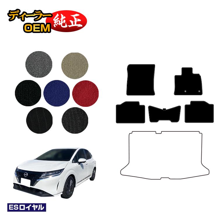 乐天商城 - 日産 ノート E13系 フロアマット 【ESロイヤル】 NISSAN NOTE 純正仕様 内装 パーツ カスタム アクセサリー