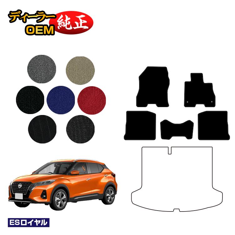 乐天商城 - 日産 キックス P15 フロアマット 【ESロイヤル】 NISSAN KICKS 純正仕様 前期 後期 寒冷地仕様対応 内装 パーツ カスタム アクセサリー