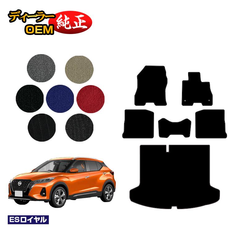 乐天商城 - 日産 キックス P15 フロアマット+ラゲッジマット 【ESロイヤル】 NISSAN KICKS 純正仕様 前期 後期 寒冷地仕様対応 内装 パーツ カスタム アクセサリー