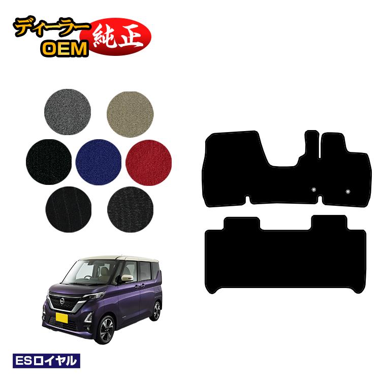 乐天商城 - 日産 ルークス 40系 フロアマット ハイウェイスター対応 【ESロイヤル】 NISSAN ROOX 純正仕様 内装 パーツ カスタム アクセサリー