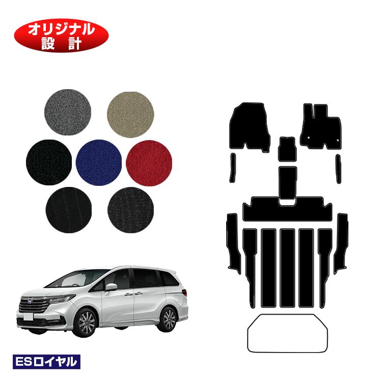 ホンダ オデッセイ フロアマット＋ステップマット ハイブリッド対応 【ESロイヤル】 HONDA RC4/RC5 社外品 オリジナル設計 内装 パーツ カスタム アクセサリー