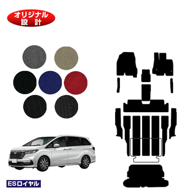 ホンダ オデッセイ フロアマット＋ステップマット＋ラゲッジフロアカバー ハイブリッド対応 【ESロイヤル】 HONDA RC4/RC5 社外品 オリジナル設計 内装