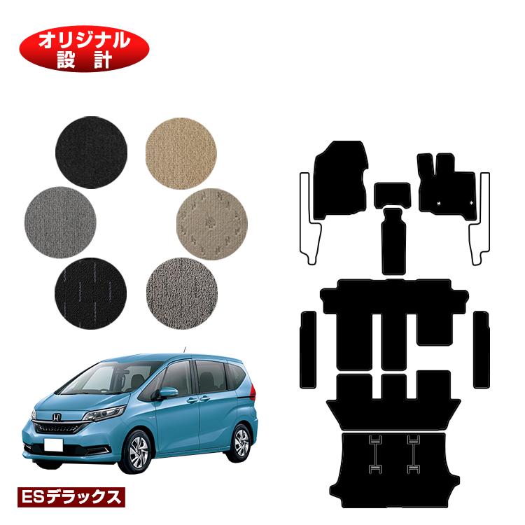 ホンダ フリード GB系 フロアマット＋ステップマット＋ラゲッジマット 6人乗り/7人乗り ハイブリッド対応 前期・後期 【ESデラックス】 HONDA FREED GB5/GB6/GB7/GB8 社外品 オリジナル設計 内装