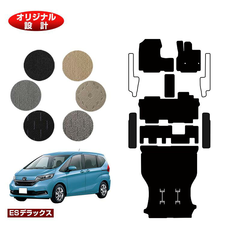 乐天商城 - ホンダ フリード GB系 フロアマット＋ステップマット＋ロングラゲッジマット 6人乗り/7人乗り ハイブリッド対応 前期・後期 【ESデラックス】 HONDA FREED GB5/GB6/GB7/GB8 社外品 オリジナル設計 内装