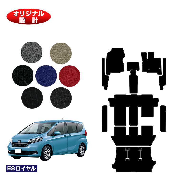 ホンダ フリード GB系 フロアマット＋フロントサイドマット＋ステップマット＋ラゲッジマット 6人乗り/7人乗り ハイブリッド対応 前期・後期 【ESロイヤル】 FREED GB5/GB6/GB7/GB8 社外品 オリジナル設計 内装