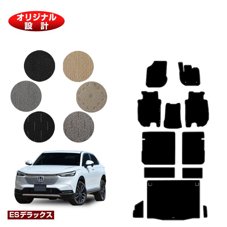 ホンダ ヴェゼル フロアマット＋ロングラゲッジマット ハイブリッド対応 【ESデラックス】 HONDA VEZEL RV3/RV4/RV5/RV6 社外品 オリジナル設計 内装 パーツ カスタム アクセサリー