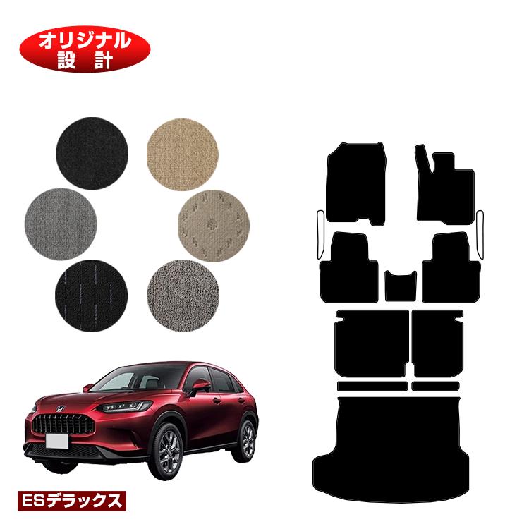 ホンダ ZR-V フロアマット＋ロングラゲッジマット 【ESデラックス】 HONDA RZ3/RZ4/RZ5/RZ6 社外品 オリジナル設計 内装 パーツ カスタム アクセサリー