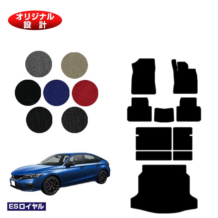 ホンダ シビック フロアマット＋ロングラゲッジマット 【ESロイヤル】 HONDA FL1/FL4/FL5 社外品 オリジナル設計 内装 パーツ カスタム アクセサリー