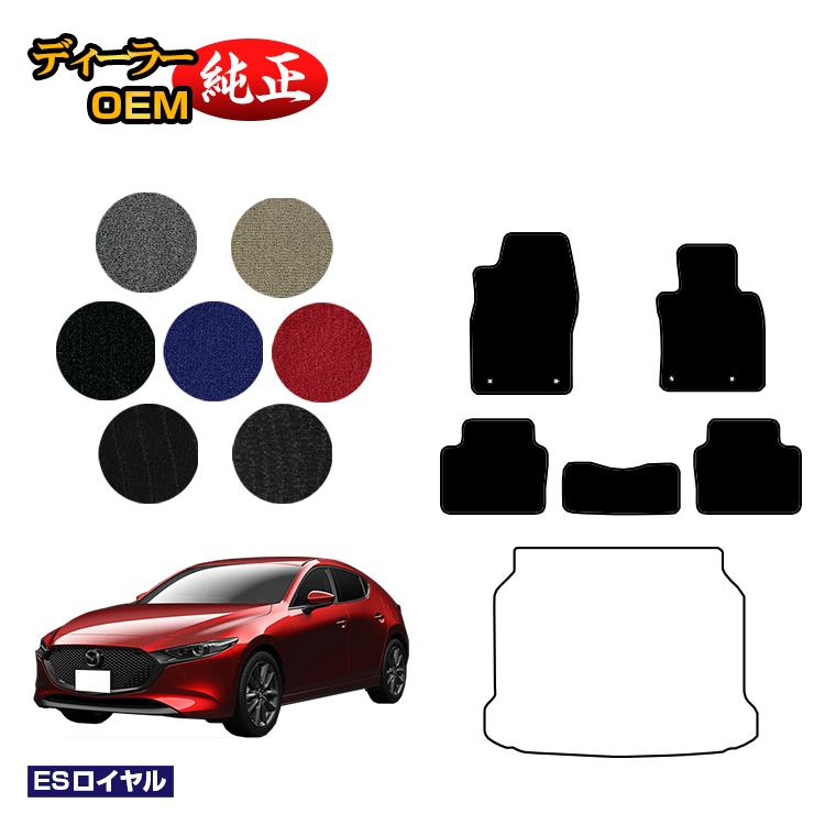 Rakuten - マツダ3 セダン/ファストバック フロアマット 【ESロイヤル】 MAZDA3 BP系 純正仕様 内装 パーツ カスタム アクセサリー