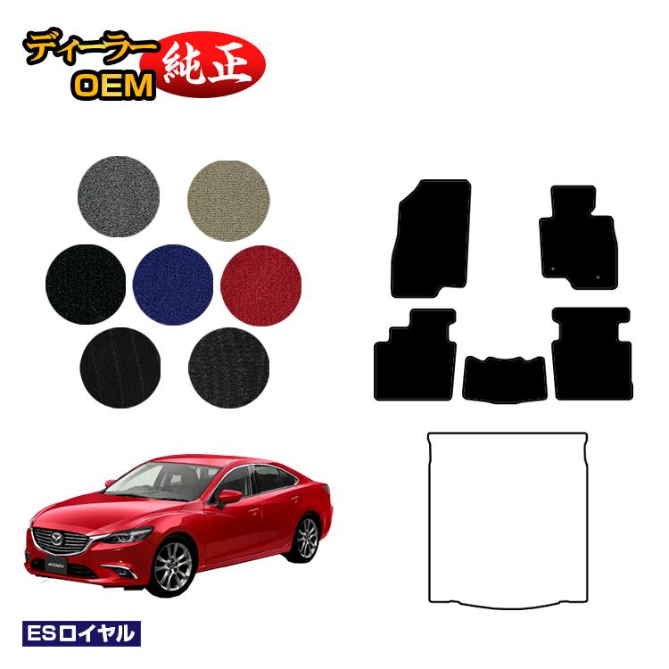 マツダ アテンザ セダン/ワゴン フロアマット 【ESロイヤル】 ATENZA GJ系 純正仕様 内装 パーツ カスタム アクセサリー