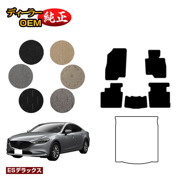 Rakuten - マツダ6 セダン/ワゴン フロアマット 【ESデラックス】 MAZDA6 GJ系 純正仕様 内装 パーツ カスタム アクセサリー