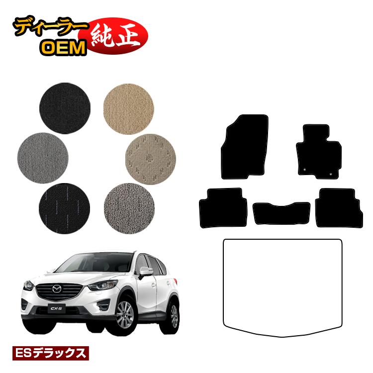 マツダ CX-5 フロアマット 【ESデラックス】 CX5 KE系 純正仕様 内装 パーツ カスタム アクセサリー