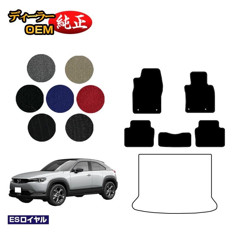 乐天商城 - マツダ MX-30 フロアマット 【ESロイヤル】 MX30 DR系 純正仕様 内装 パーツ カスタム アクセサリー