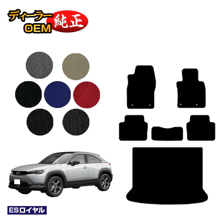 乐天商城 - マツダ MX-30 フロアマット＋ラゲッジマット 【ESロイヤル】 MX30 DR系 純正仕様 内装 パーツ カスタム アクセサリー