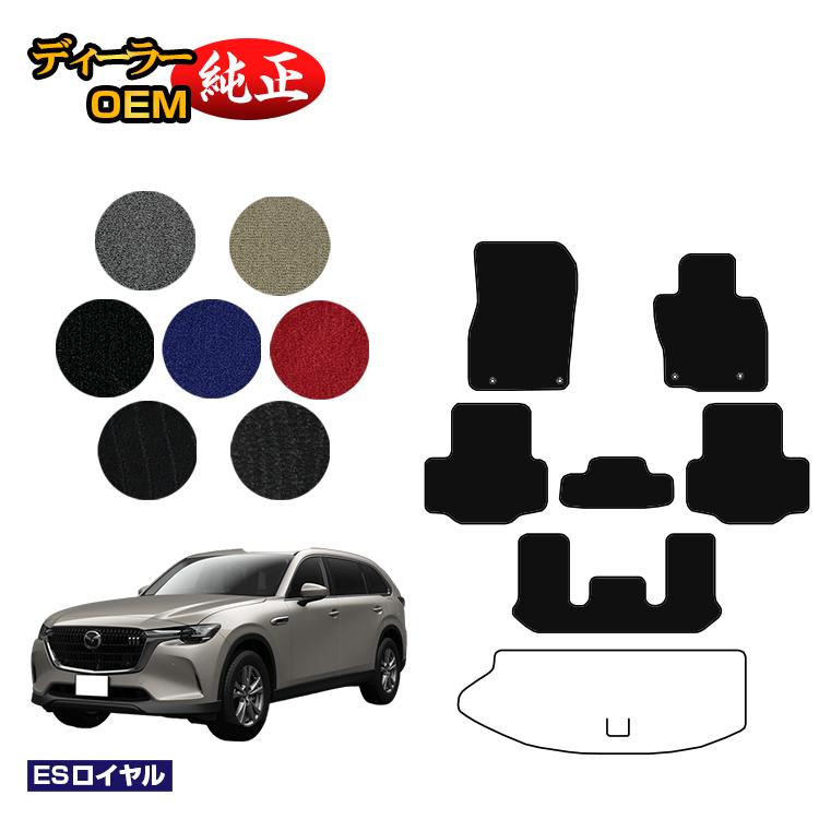乐天商城 - マツダ CX-80 フロアマット 6人乗り・7人乗り 【ESロイヤル】 CX80 純正仕様 内装 パーツ カスタム アクセサリー