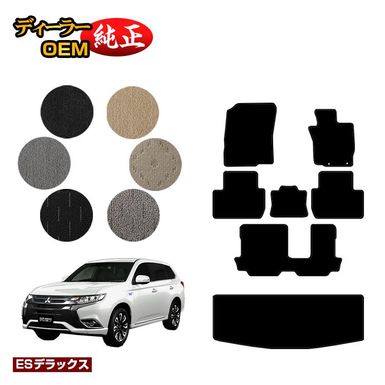 乐天商城 - 三菱 アウトランダー フロアマット＋ラゲッジマット（トランクマット） 【ESデラックス】 OUTLANDER GF系 純正仕様 内装 パーツ カスタム アクセサリー