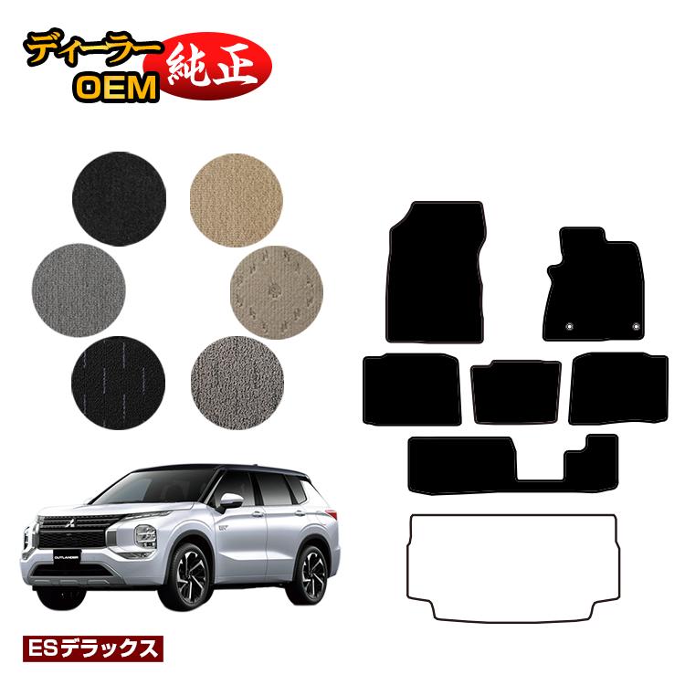 三菱 アウトランダー PHEV 7人乗り フロアマット 【ESデラックス】 OUTLANDER PHEV GN0W 純正仕様 内装 パーツ カスタム アクセサリー 1