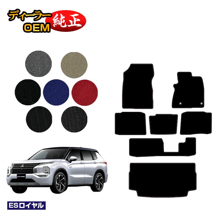 乐天商城 - 三菱 アウトランダー PHEV 7人乗り フロアマット＋ラゲッジマット（トランクマット） 【ESロイヤル】 OUTLANDER PHEV GN0W 純正仕様 内装 パーツ カスタム アクセサリー