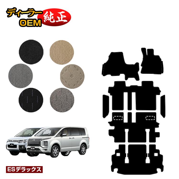 乐天商城 - 三菱 デリカD5 フロアマット＋ステップマット＋ラゲッジマット 【ESデラックス】 DELICA D:5 純正仕様 内装 パーツ カスタム アクセサリー