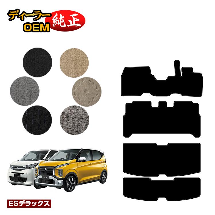 Rakuten - 三菱 ekワゴン/ekクロス 30系 フロアマット＋ラゲッジマット 前期?後期対応 【ESデラックス】 ekwagon/ekX 純正仕様 内装 パーツ カスタム アクセサリー